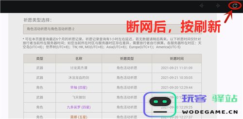 原神查看抽卡记录超6个月