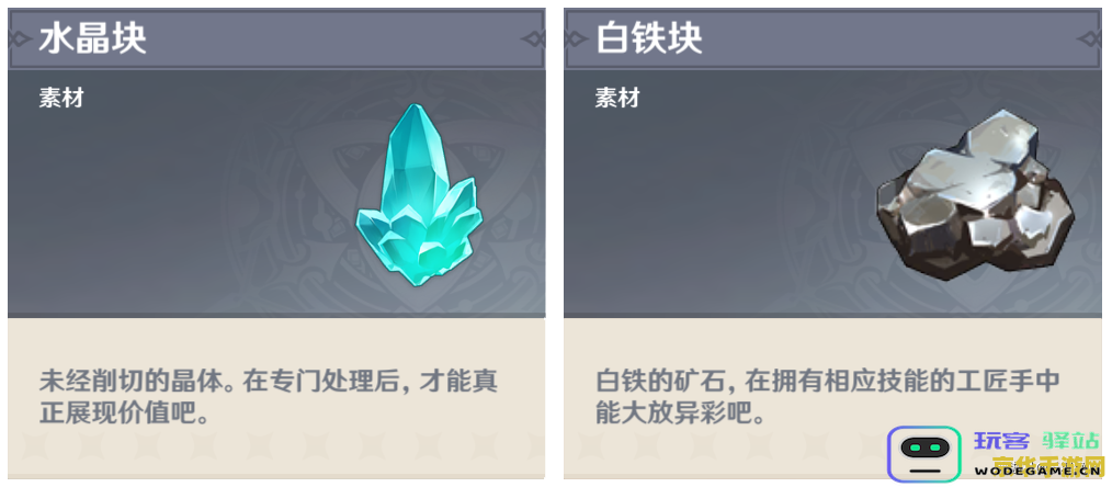 原神白铁块