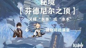 原神怎么到芬德尼尔之顶