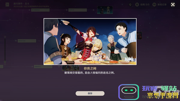 原神北斗邀约事件解析