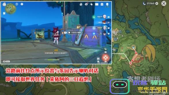 原神大肉丸任务