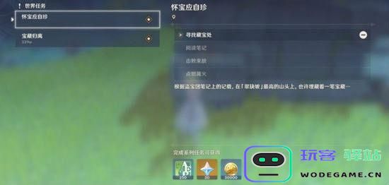 原神大肉丸任务