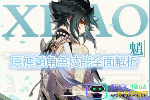 原神魈之后是谁