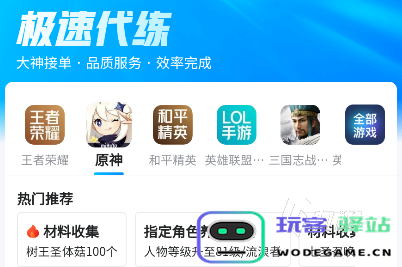 原神买号平台