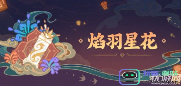 原神熔炼烟花技巧