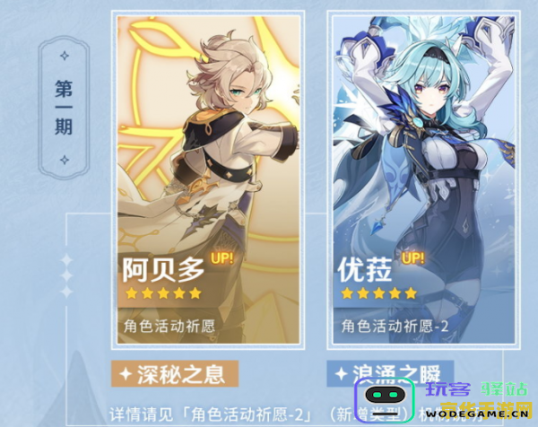 原神角色活动祈愿
