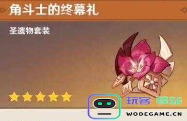 原神琴圣遗物