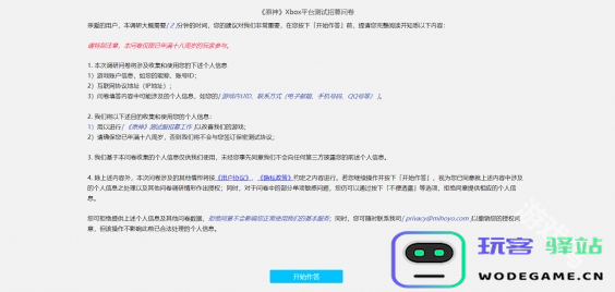 原神测试服资格申请