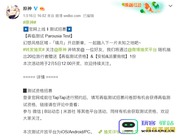 原神测试服资格申请