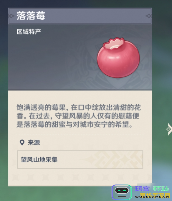 原神落落莓在什么地方