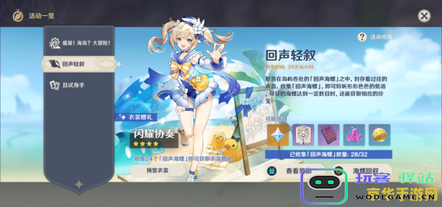 原神回声海螺地图