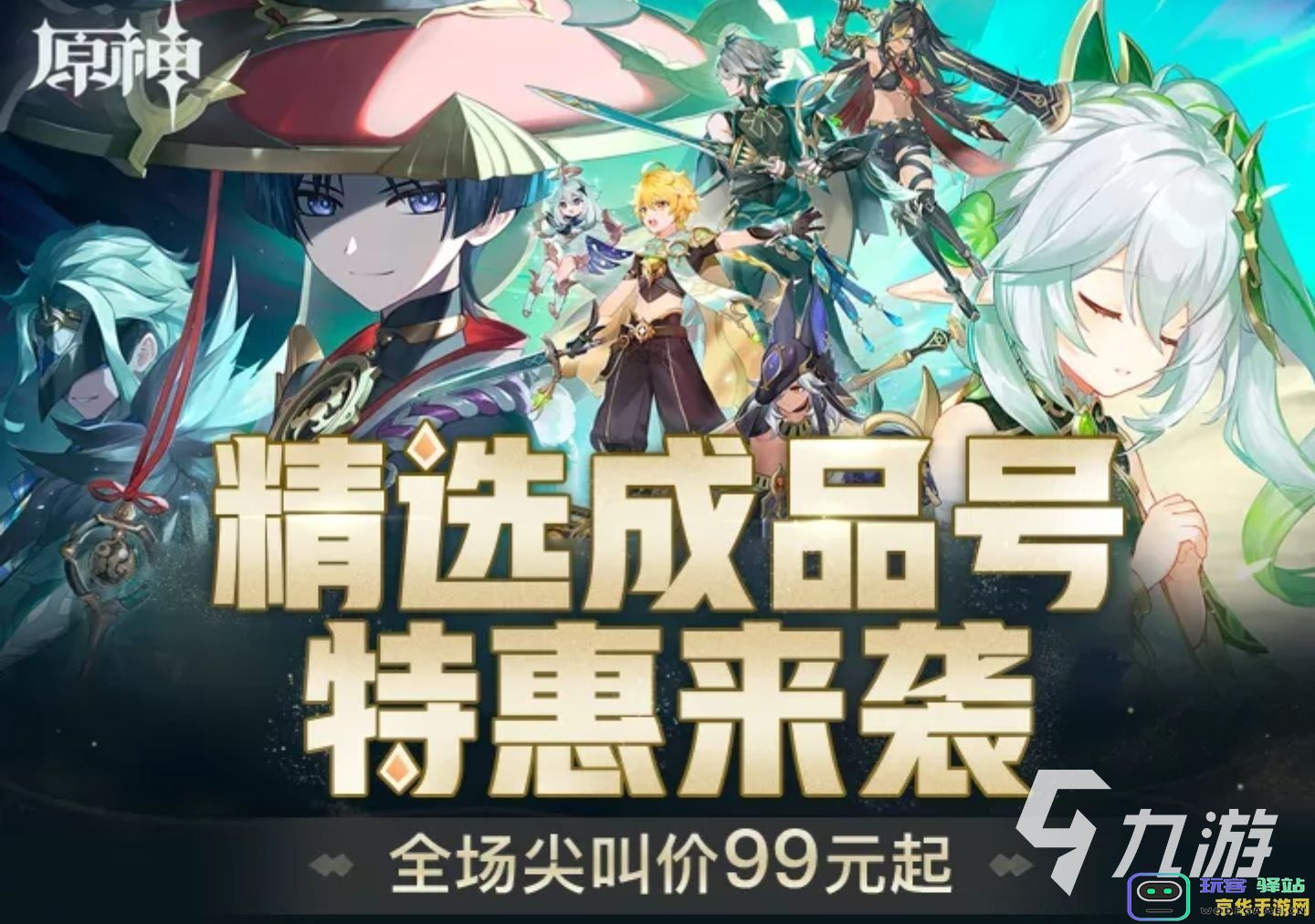 原神20金的号值多少钱