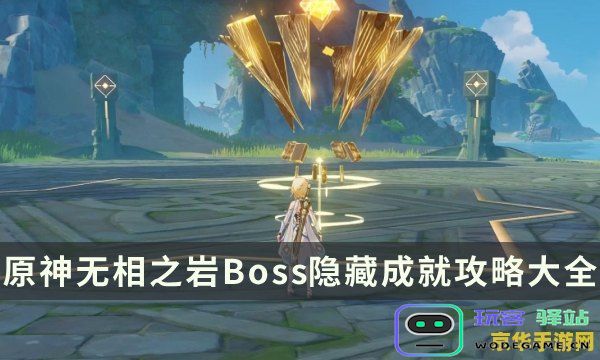 原神无相之岩买哪里