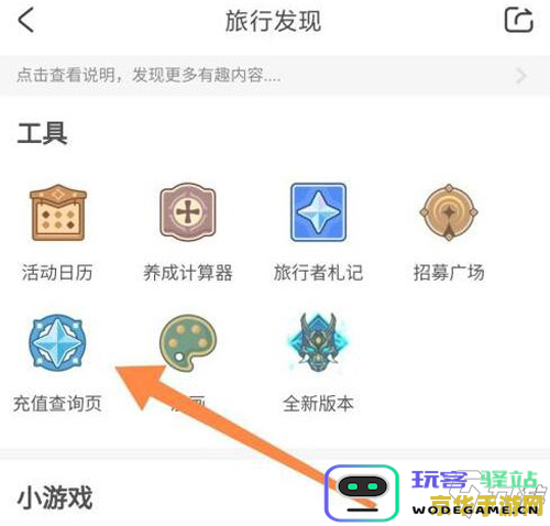 原神充值