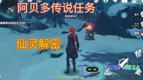 原神雪山阿贝多任务解密