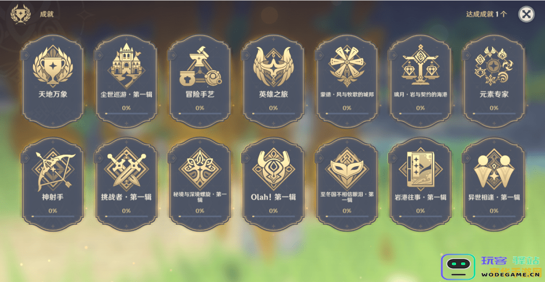 原神将特殊的磐石精油交给
