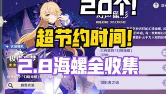 原神金苹果群岛海螺多久刷新