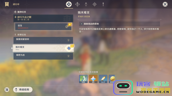 原神独木难支怎么接