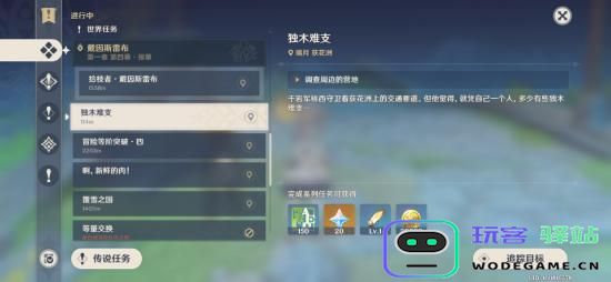 原神独木难支怎么接