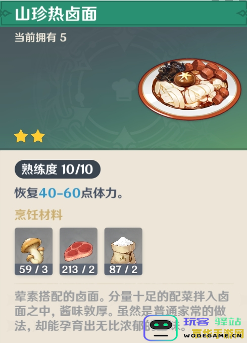 原神食品大全