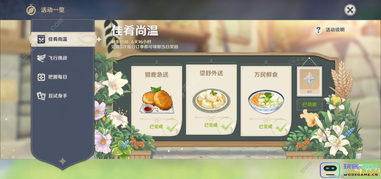 原神食品大全