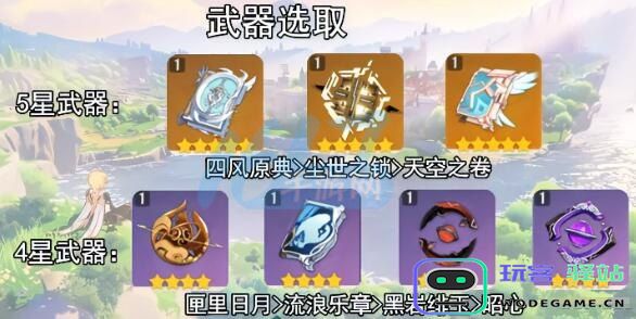 原神凝光武器圣遗物搭配推荐