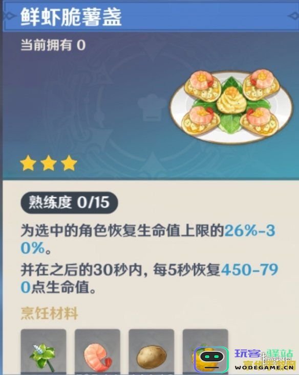 原神买食物的地方
