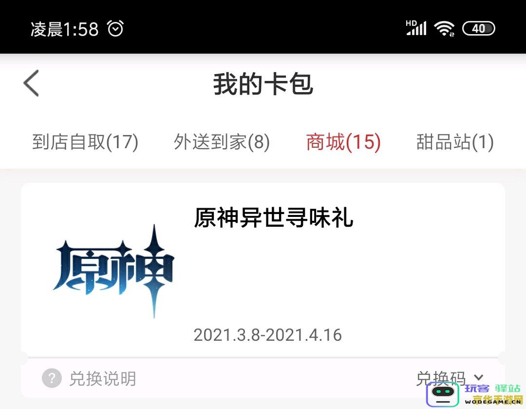 原神桶兑换码在哪