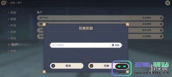 原神兑换码20217月
