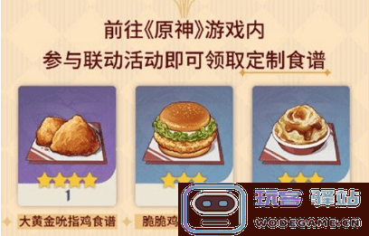 原神肯德基食谱没拿怎么办