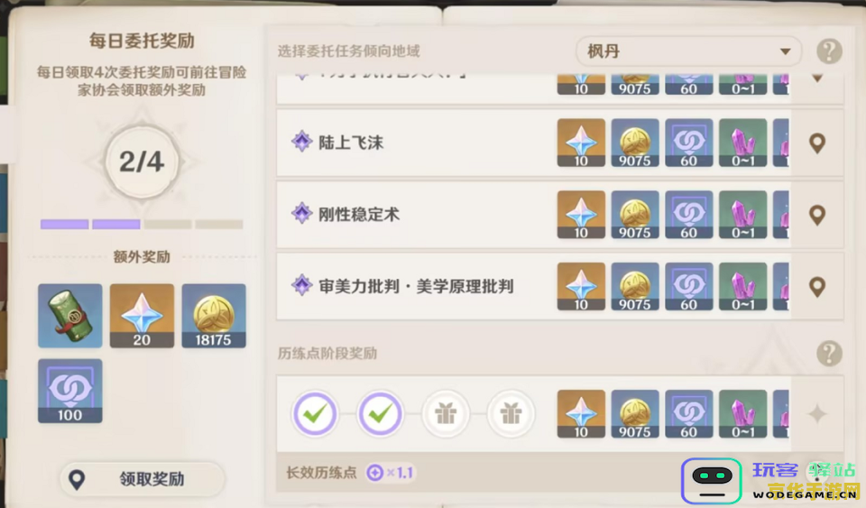 原神怎么清除雷雾每日委托