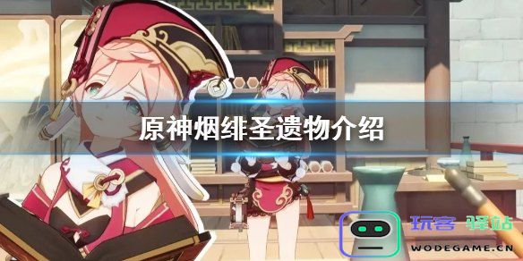 原神烟绯圣遗物怎么配