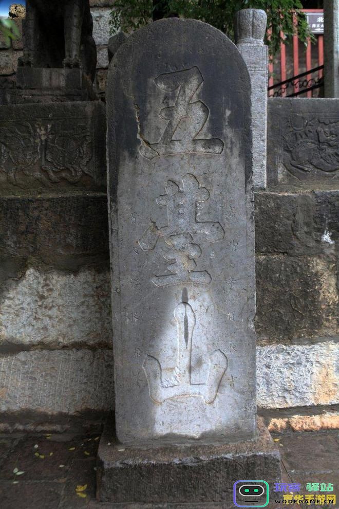 原神知比山石碑移动