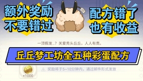 原神丘丘梦工坊原石