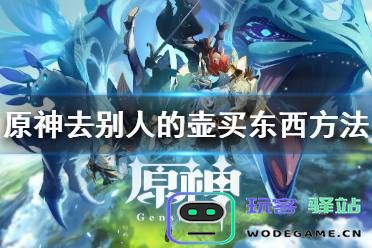 原神去虚化补丁