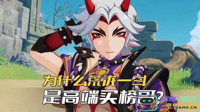 原神一斗怎么获得