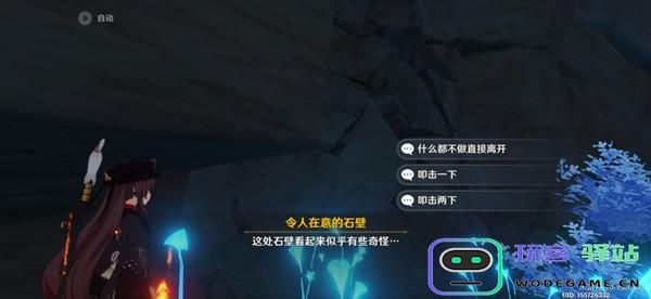 原神叩击石壁几下