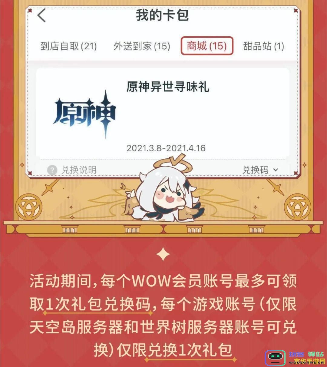 原神联动套餐兑换码有什么