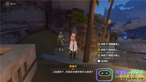 原神丝织之愿任务沿脚印追踪