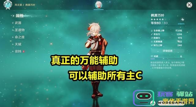 原神堆什么属性