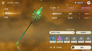 原神宵宫80到90级突破材料