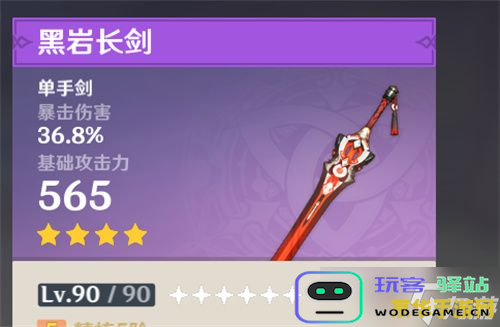 原神四星武器单手剑白值排行