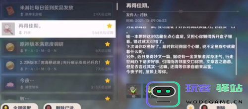 原神行秋生日没收到邮件