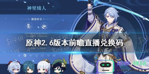 原神版本前瞻兑换码怎么用