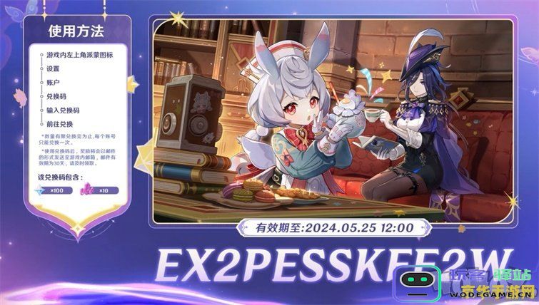 原神版本前瞻兑换码怎么用