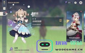 原神艾诺尔邀约任务第一章攻略详解：如何完成艾诺尔的每个挑战与任务