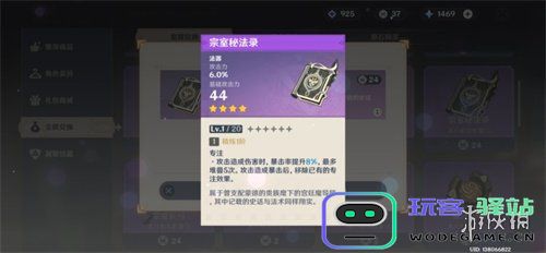 原神护摩武器提升至90级后的属性详解与分析