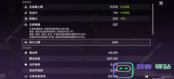 原神护摩90级属性
