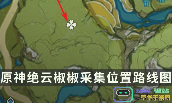 原神绝云椒椒和莲蓬在哪