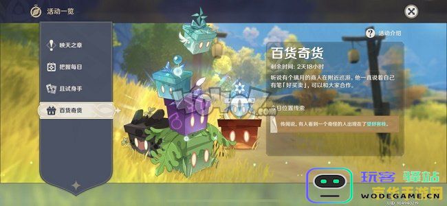 原神最初百货奇货大揭密：探索那些独特稀有商品的背后故事